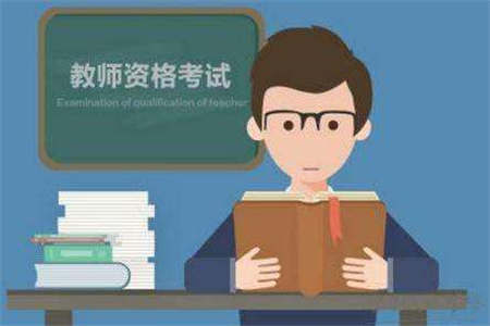 2019年下半年云南教师资格证备考总攻略