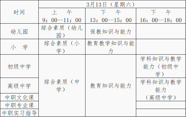 云南省2021年上半年中小学教师资格考试(笔试)公告