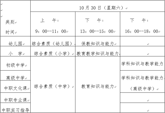 2021下半年云南教师资格证笔试考试报名时间