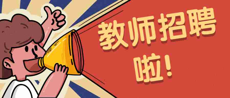 2022年云南安宁中学太平学校教师招聘公告(14人)