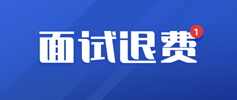 云南省2022上半年教师资格面试考试退费公告