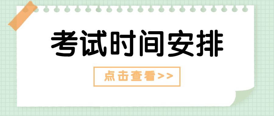 2023年上半年云南省教师资格证考试时间安排抢先看！