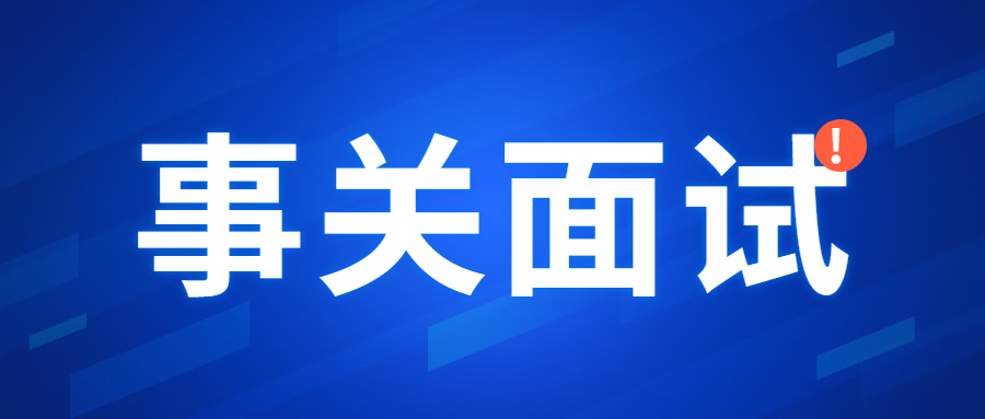 2022下半年云南红河州中小学教师资格考试面试资格审核确认公告