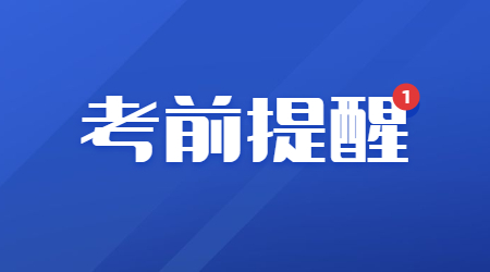 云南临沧市2023年上半年中小学教师资格考试(面试)提醒